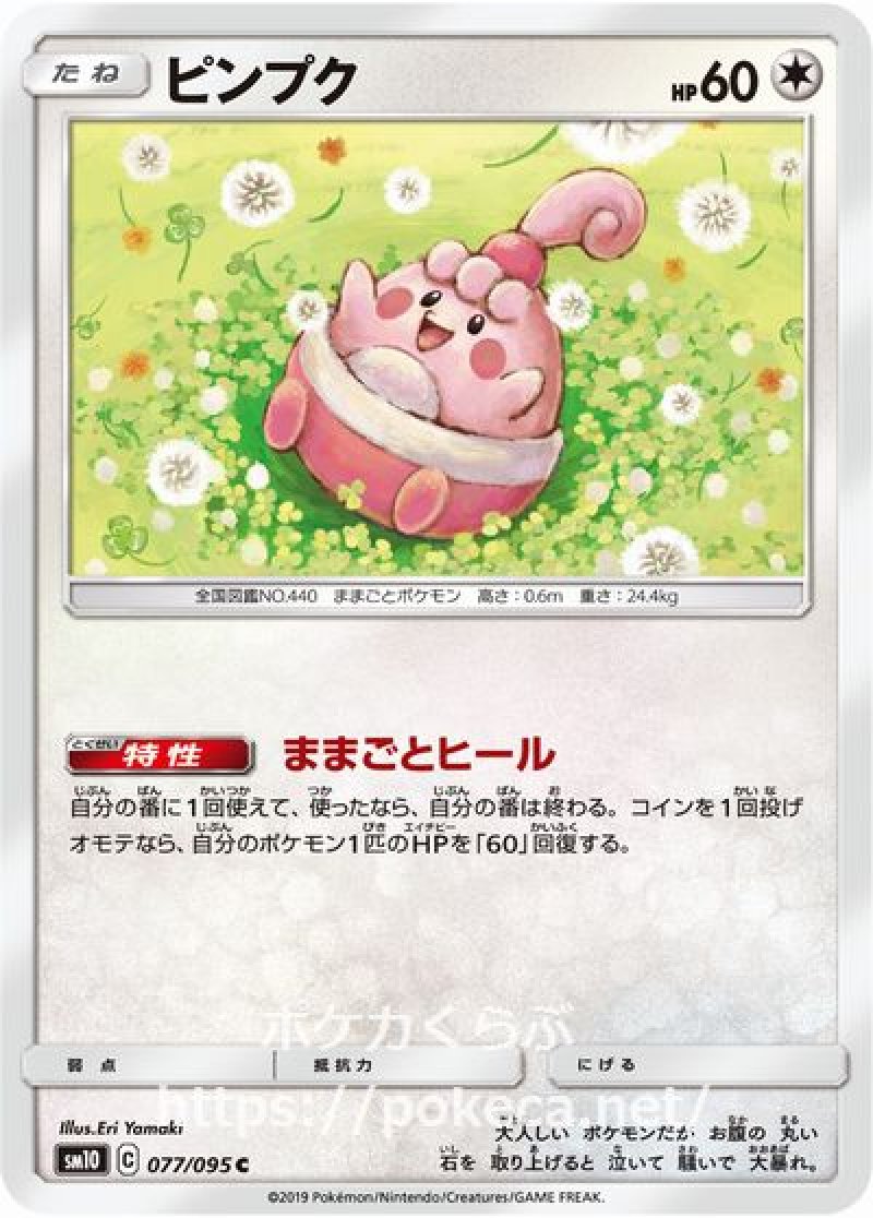 2007年製 公式 希少 ポケモン キャンバス ピンプク ぬいぐるみ 2007年