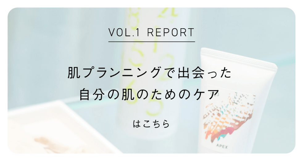 ポーラ公式 TRY APEX！ 初めての肌分析体験！ アペックス肌プランニング