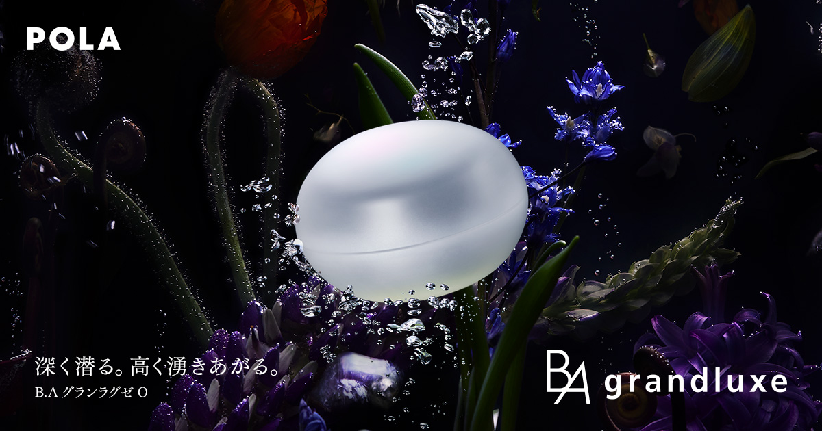 B.A グランラグゼ O | ポーラ公式 B.Aスペシャルサイト