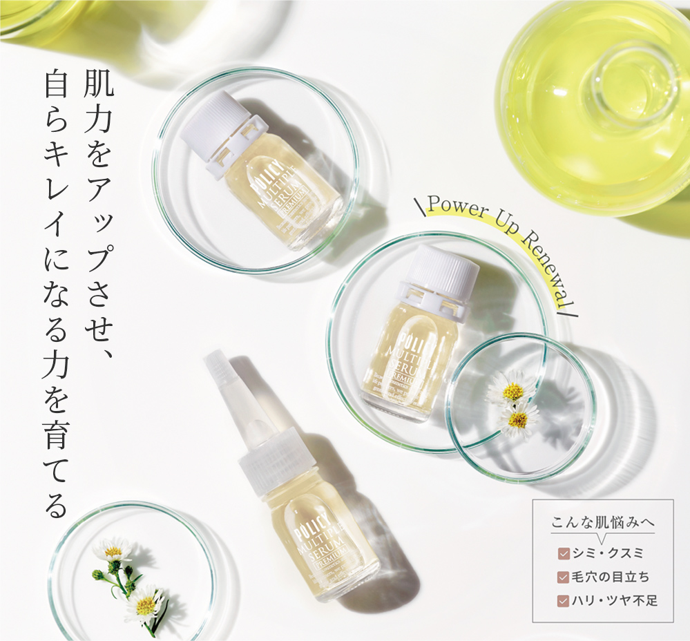 マルチプルセラム プレミアム｜自然の恵みから生まれた高品質な天然力