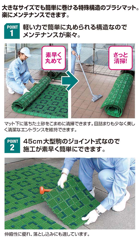 山崎産業 エバックニューブラシハードマット45 - 大きなサイズでも簡単