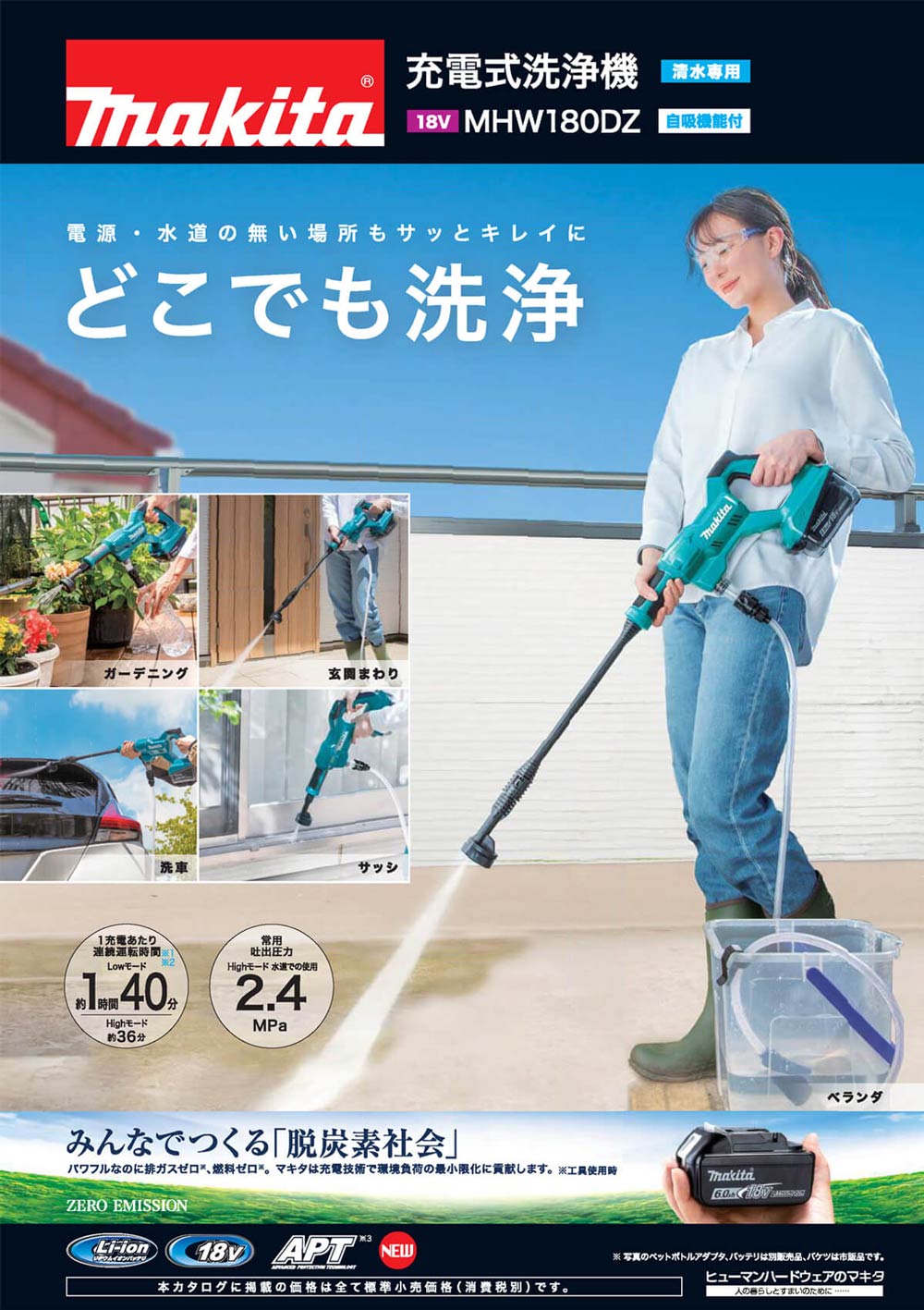 マキタ 充電式高圧洗浄機 MHW180DZ 本体のみ - 電源・水道の無い場所も