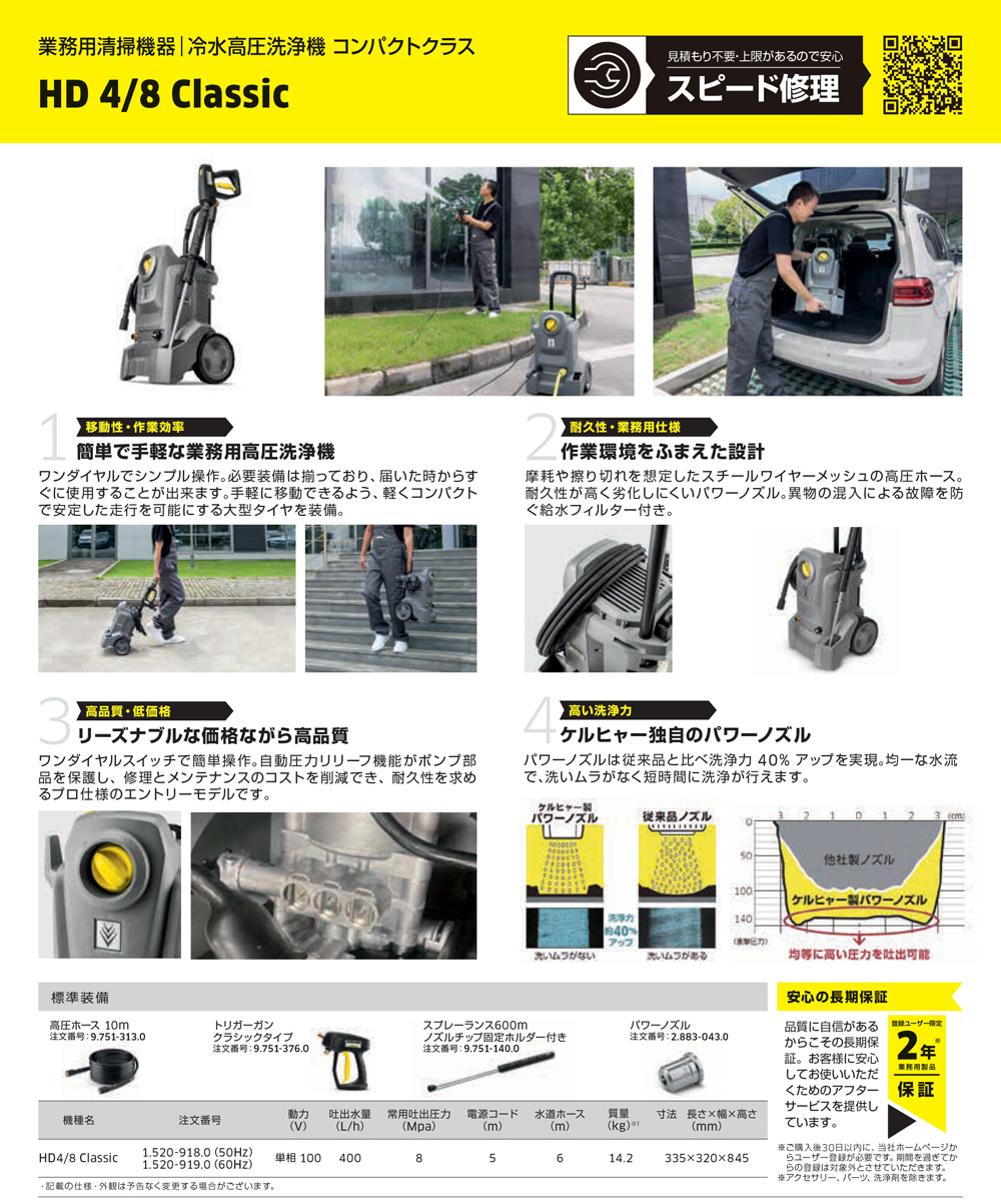 ケルヒャー HD 4/8 Classic 業務用冷水高圧洗浄機【代引不可・個人宅配