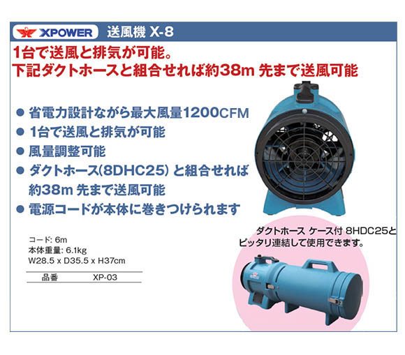 Xパワー 送風機 X-8 - 排気機能付き送風機-送風機（ブロワー、ブロアー
