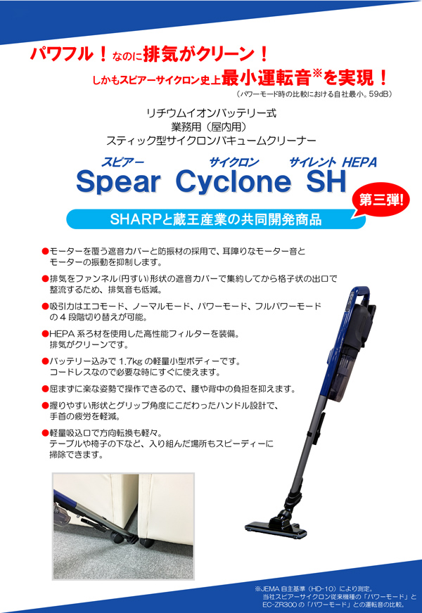 蔵王産業 スピアーサイクロン SH(サイレントHEPA) EC-ZR300 - リチウム