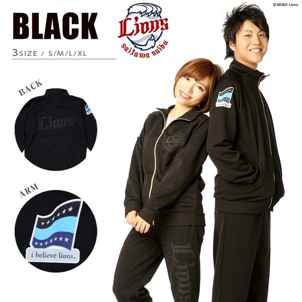 ジャージSET UP「埼玉西武ライオンズモデル」（男女兼用/球団公認