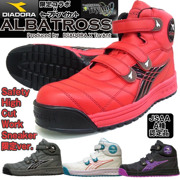 送料無料超軽量セーフティー・ハイカットスニーカー「アルバトロス