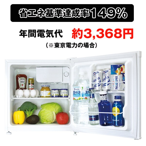 送料無料!1ドア冷蔵庫46L「製氷室付き」(左右ドア開き,省エネ,マイ
