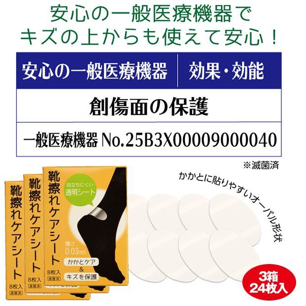 靴擦れケアシート3箱24枚入GLM-36-3