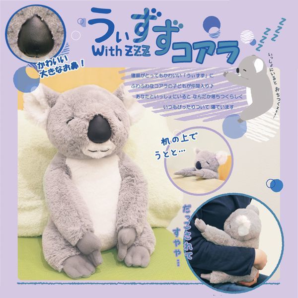 うぃずずコアラSND-WZC