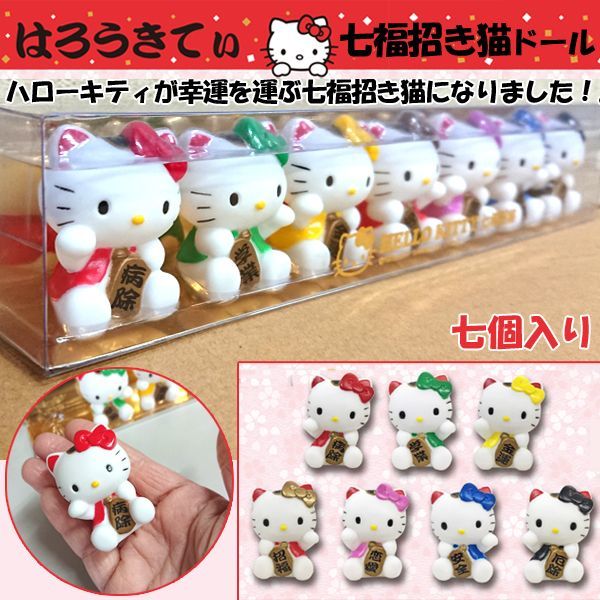ハローキティ七福招き猫ドールASN-HKSD26181