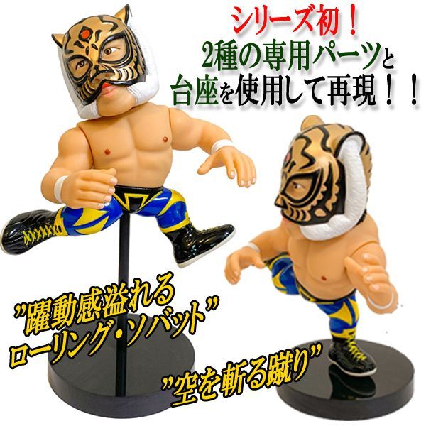 16dソフビコレクション 初代タイガーマスク(佐山聡)JRH-14