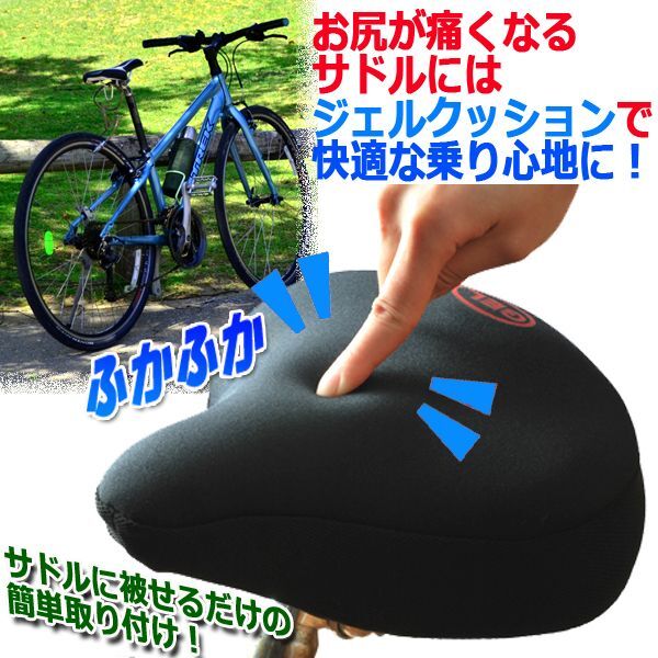自転車サドル専用ジェルクッションカバーDEME-231