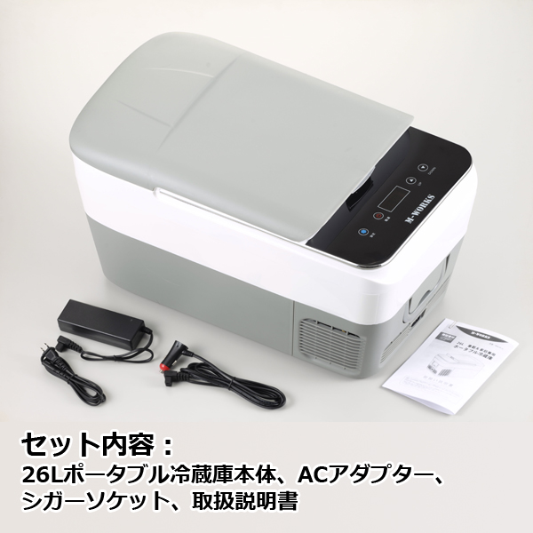 車載＆家庭兼用ポータブル冷凍冷蔵庫26LORG-26L