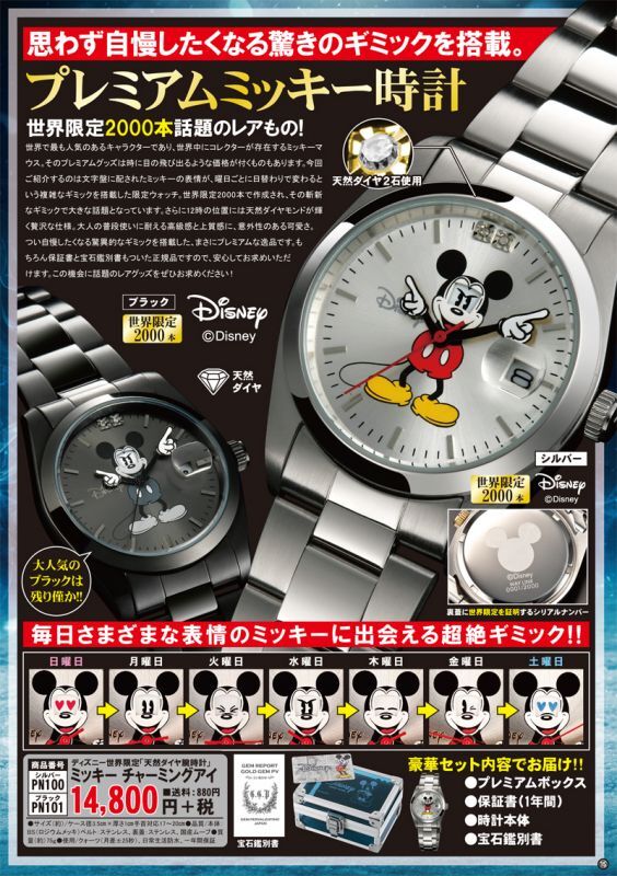 ディズニー世界限定「天然ダイヤ腕時計」ミッキーチャーミングアイ