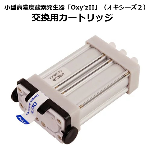 小型高濃度酸素発生器 Oxy'z/オキシーズ VIGO ヴィーゴ オキシーズ2