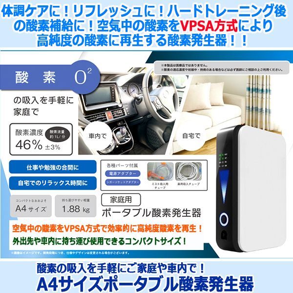酸素の吸入を手軽にご家庭や車内で！A4サイズポータブル酸素発生器HABE