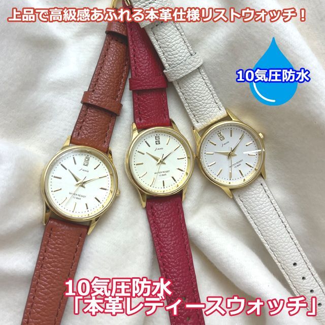 10気圧防水「本革レディースウォッチ」SF-DL807