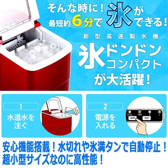 最短6分で氷ができてくる！新型高速製氷機「氷ドンドン コンパクト