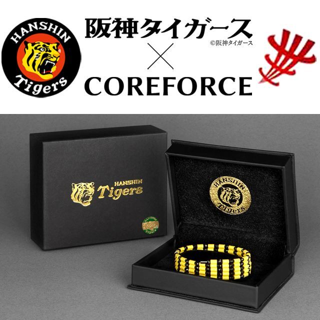 コンディショニングアクセサリー 阪神タイガースモデルコアフォース