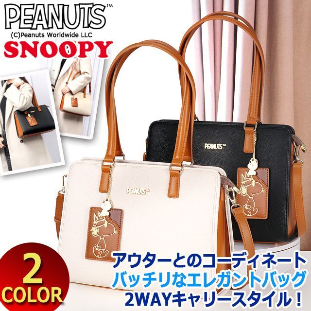 スヌーピーPUレザー2WAYトートバッグ