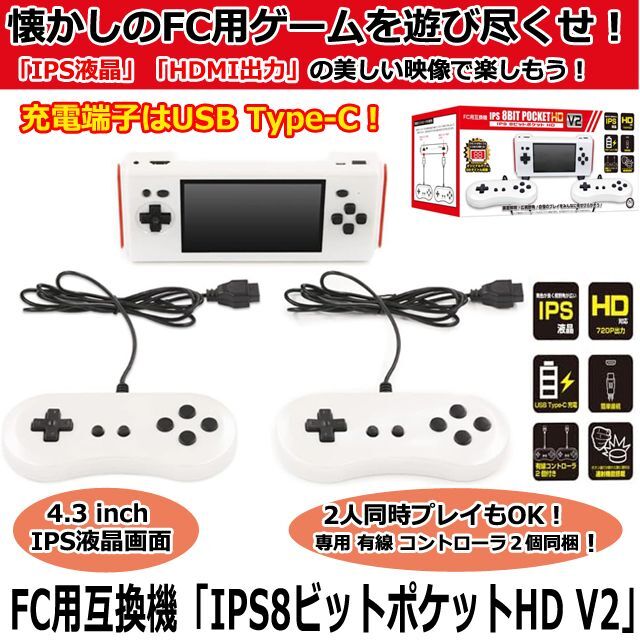 ゲーム レトロゲーム ファミコン互換機（FC用互換機 IPS 8ビット