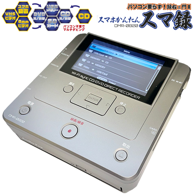 パソコン不要 スマホ動画 CD DVD ダビング（パソコン要らず！録画