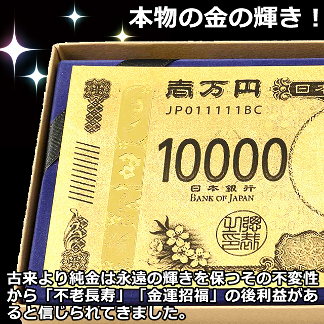渋沢栄一 純金箔一万円札プレミアムカード