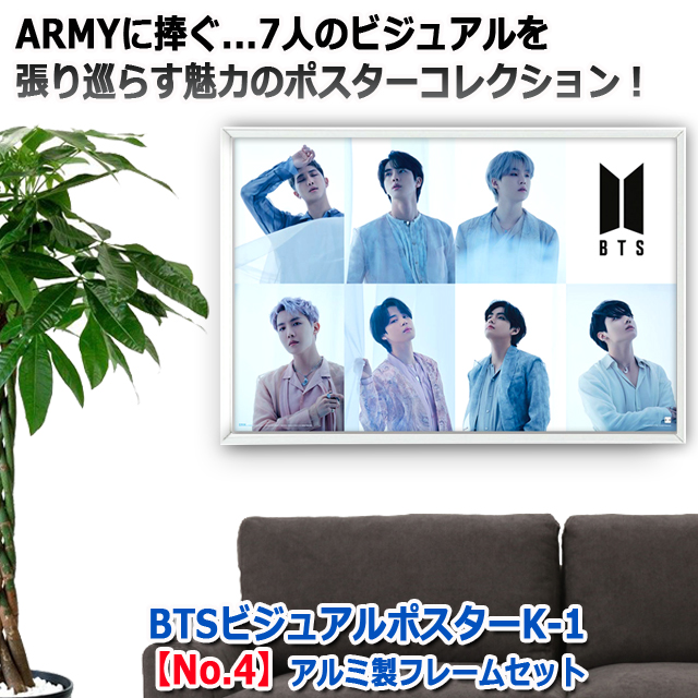BTSビジュアルポスターK-1 No.4 アルミ製フレームセット