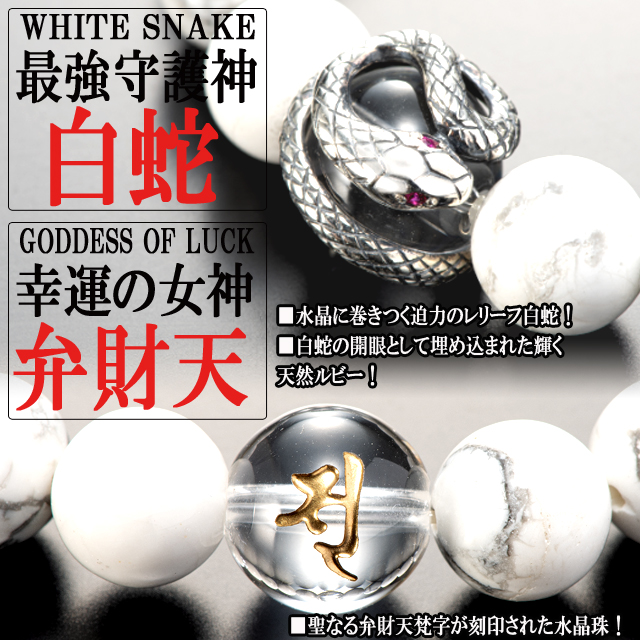 金運開眼マグネサイトパワーブレスレット白蛇