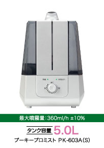 弱酸性次亜塩素酸水溶液「プーキープロケア」/公式サイト | 専用噴霧器