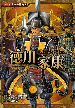 コミック版日本の歴史 オフィシャルサイト