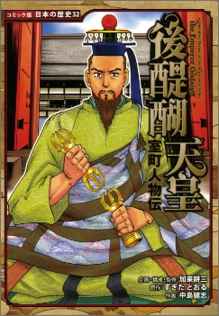 コミック版日本の歴史 オフィシャルサイト
