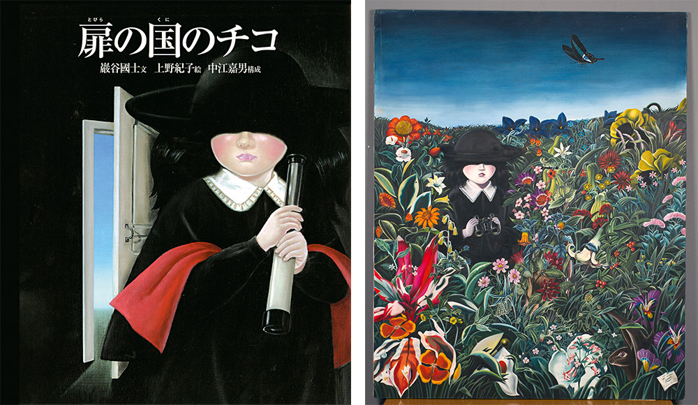 追悼「上野紀子先生が教えてくれること」 ポプラ社幼児編集部 担当編集