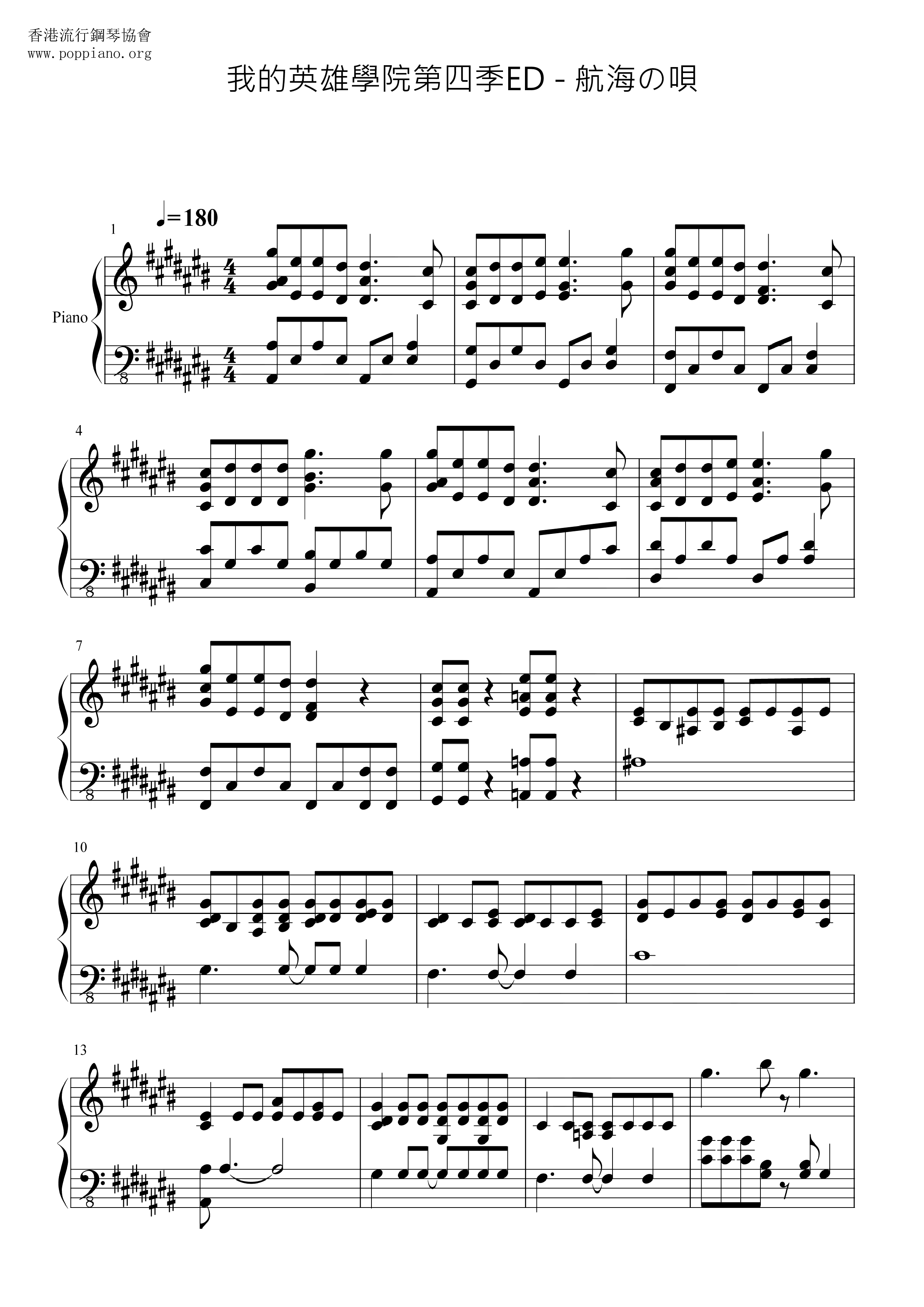 ☆酸欠少女さユり - 航海の唄 악보 ピアノ譜pdf- POPPIANO.ORG 無料PDF