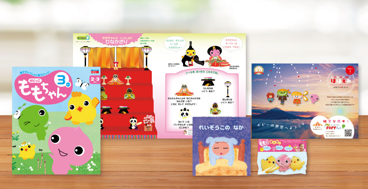 2〜3歳児の教材「ももちゃん」｜子供向け通信教育・家庭学習【公式