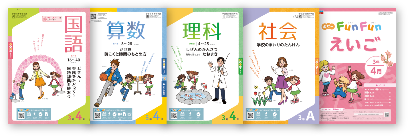 公式】小学ポピー「小学生向け通信教育・家庭学習教材」