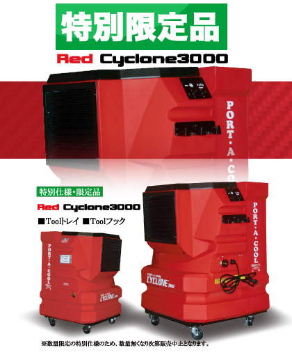 業務用の大型冷風機ならPort a cool 日本総代理店 株式会社 ポート・ア