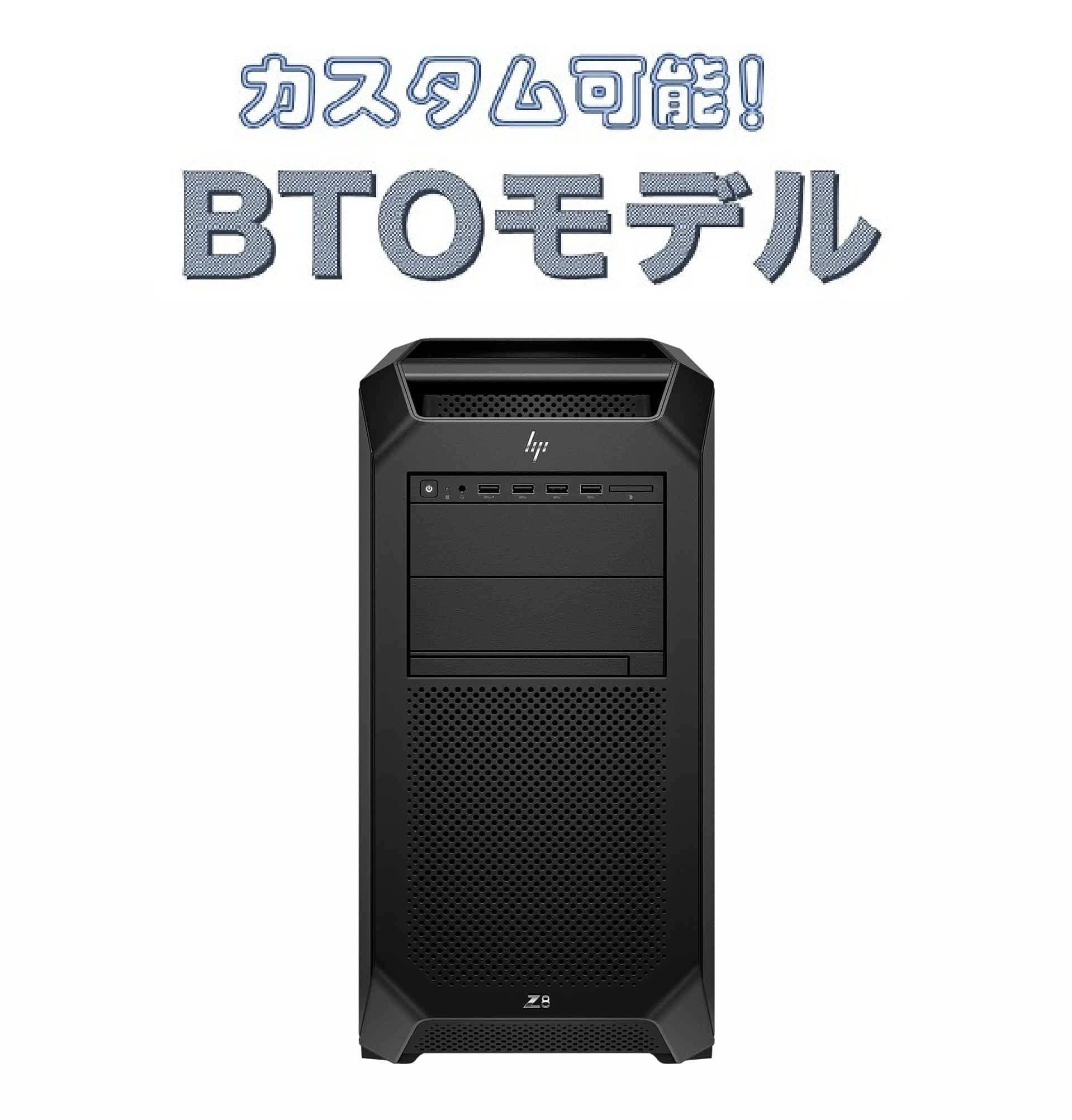 中古 HP Z Workstation | PCSERVER1.JP 日本屈指の法人向けPCサーバー