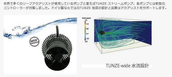 飼育用品・器具】【水流ポンプ】TUNZE NANO STREAM 6040 ツンゼナノ
