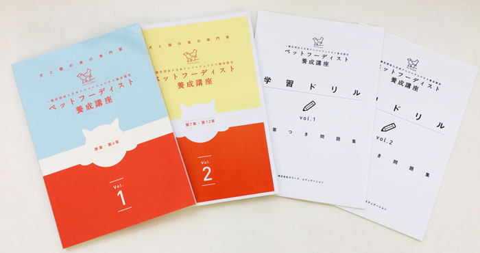 講座詳細｜ペットフーディスト養成講座 仕事に活きる犬猫の食事の専門