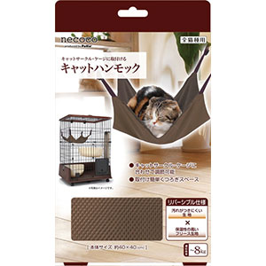 10%OFF！猫の日特集】necoco ネココ キャットハンモック【会員様限定