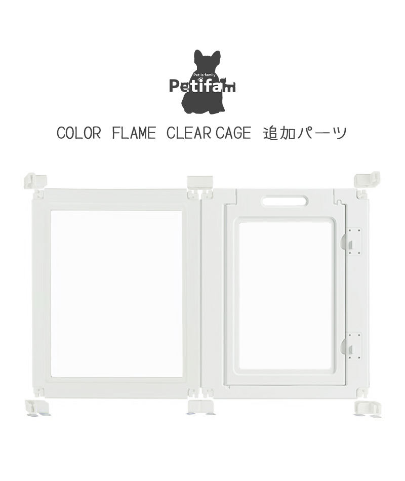Petifam】カラーフレームクリアサークル 追加パーツ - 株式会社ぺティ