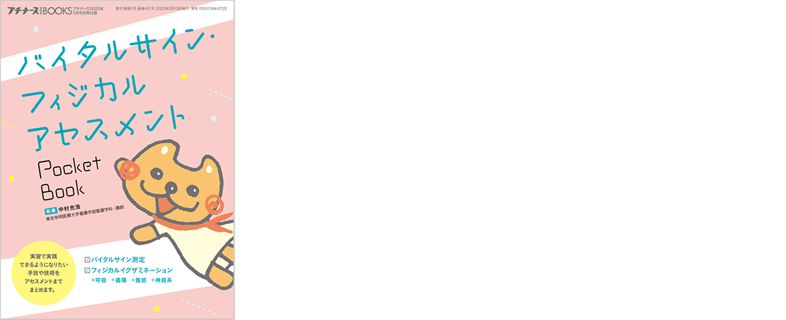 別冊フロク一覧 2021年度 | プチナースWEB