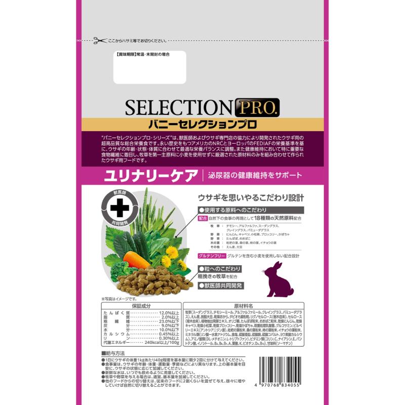 イースター バニーセレクションプロ ユリナリーケア 900g 小動物フード