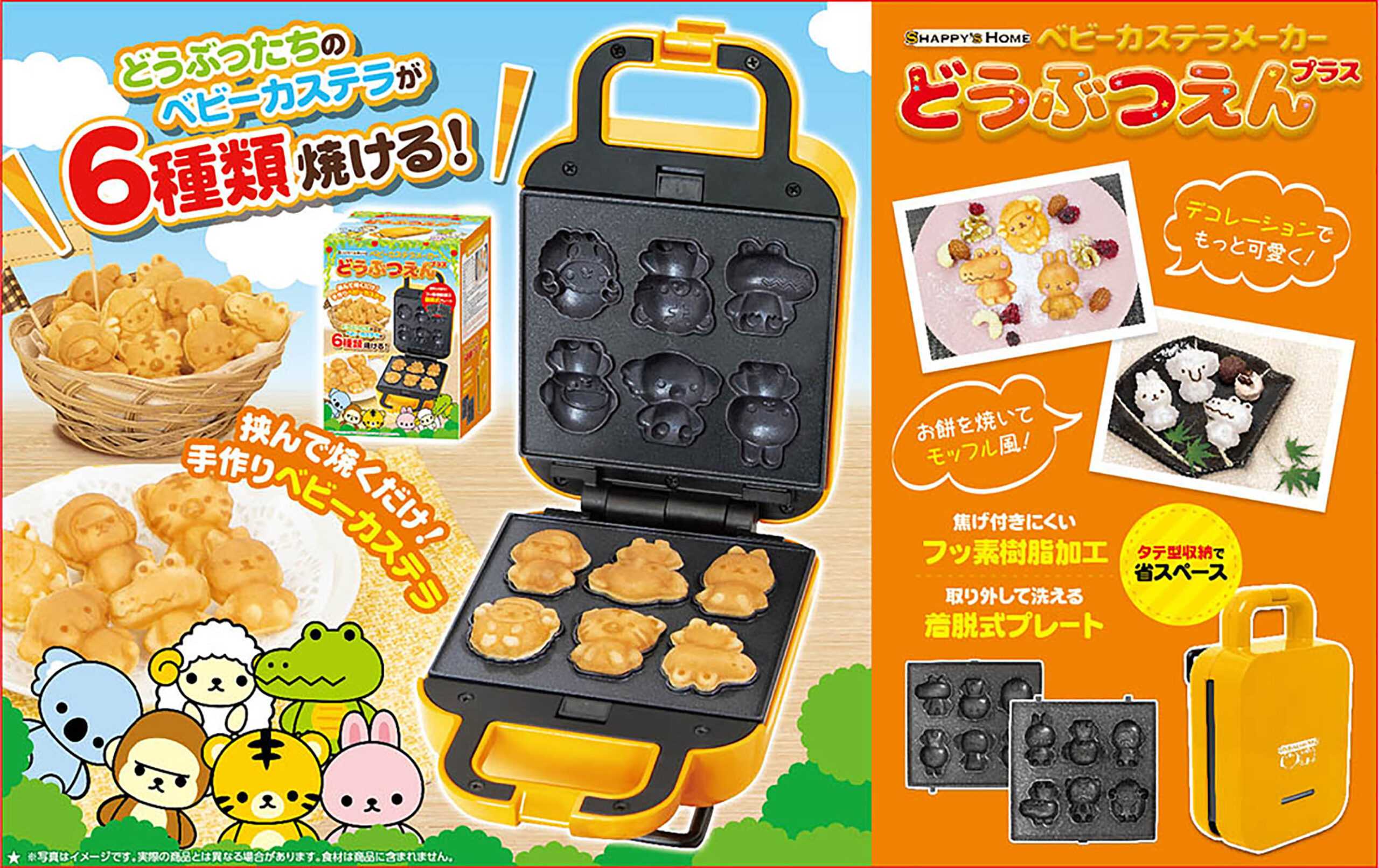 ベビーカステラメーカー 動物園プラス ｜ 株式会社ピーナッツクラブ
