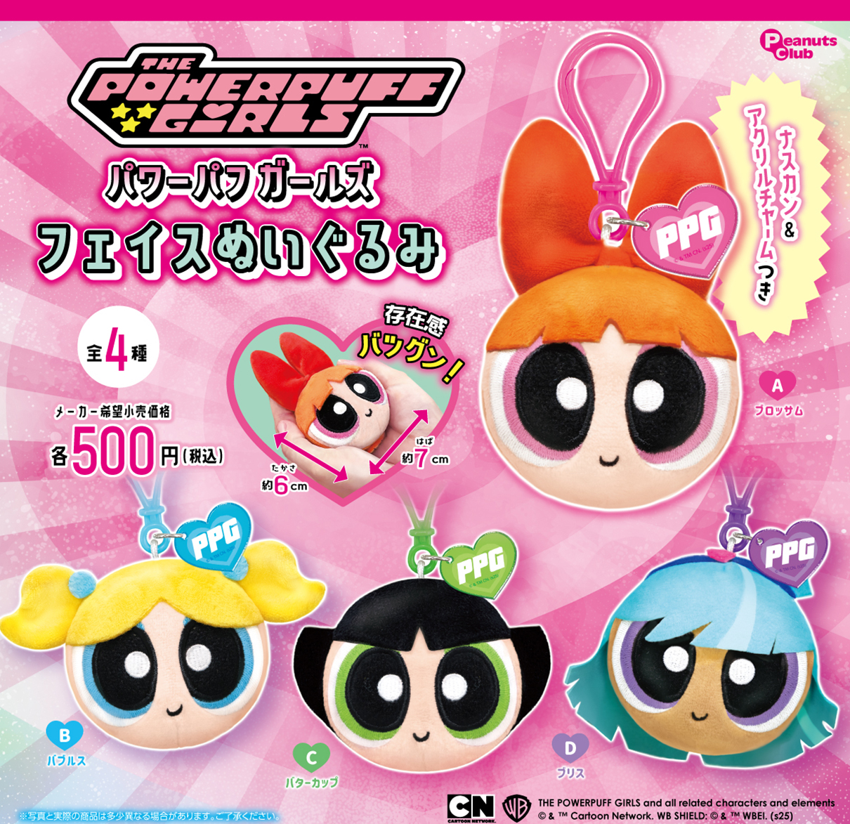 フェイスぬいぐるみ ｜ 株式会社ピーナッツクラブ | Peanuts Club co.,ltd