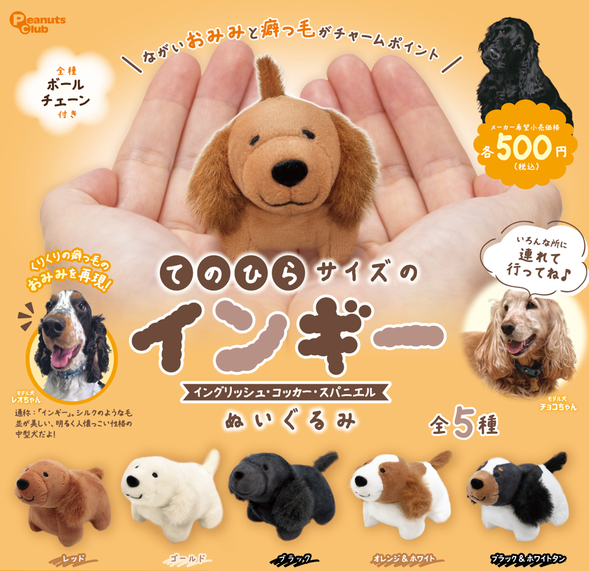 キャラクターなし ｜ キャラクター ｜ 株式会社ピーナッツクラブ