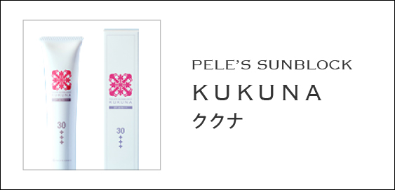 ペレ・グレイス |スキンケアシリーズ・ククナ|
