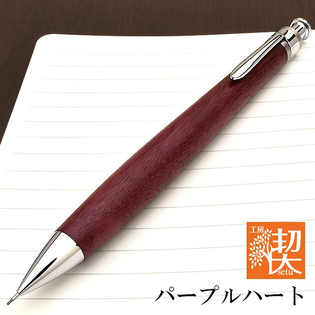 工房 楔 0.5mmペンシル楔 パープルハート | ペンハウス